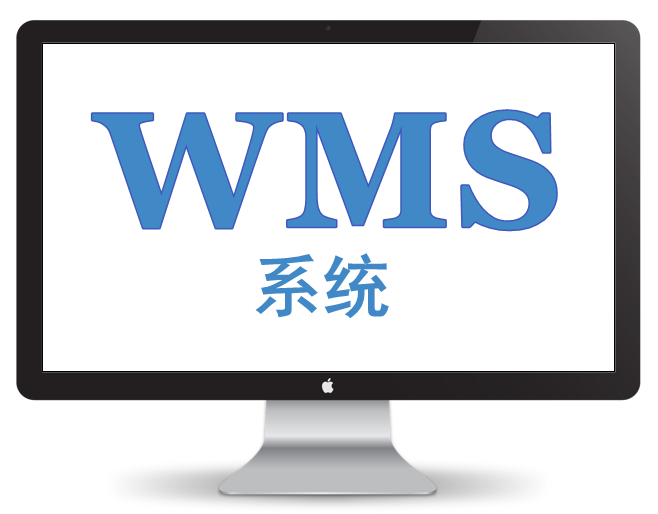 WMS系统
